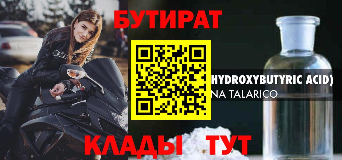 БУТИРАТ буратино  БУТИРАТ  Прокопьевск  Вход с VPN 