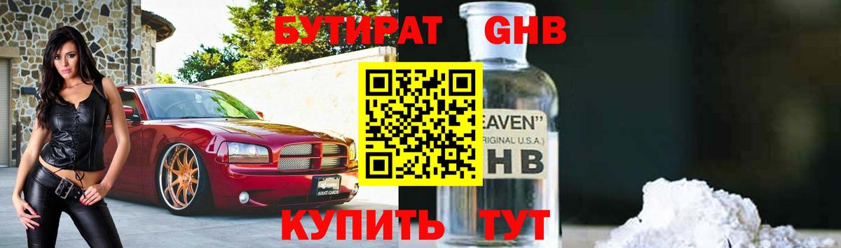 БУТИРАТ бутандиол Прокопьевск