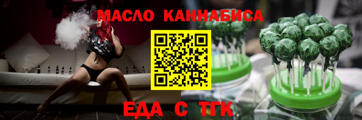 Прокопьевск  Еда ТГК конопля  Вход с VPN 