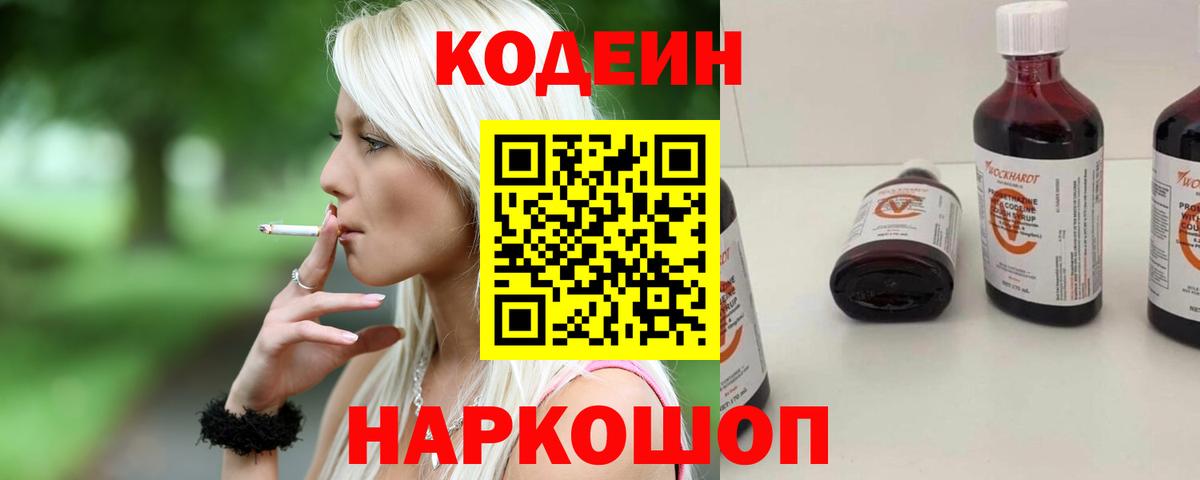 Кодеин напиток Lean (лин) Прокопьевск