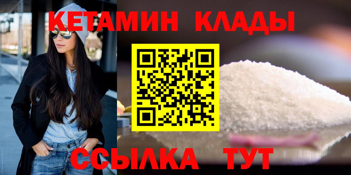 Прокопьевск  Кетамин VHQ  Вход с VPN 