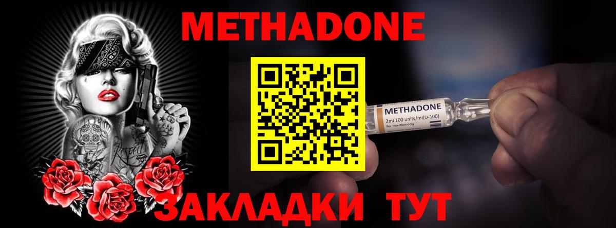 МЕТАДОН мёд Прокопьевск